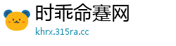 时乖命蹇网